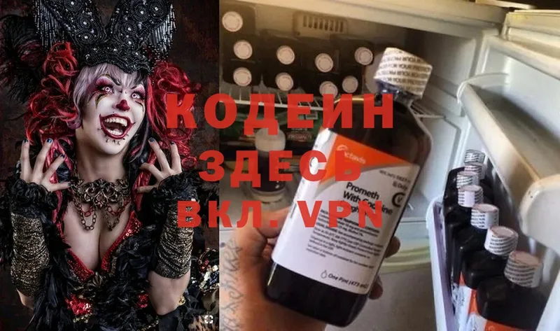 Кодеиновый сироп Lean Purple Drank  Ишим 